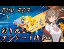 【Elin】アメノ妖精 07