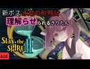 【Slay The Spire2】新ボス"永劫の砂時計"に理解らせられるきりたん【東北きりたん】