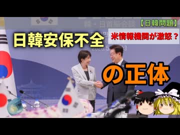 日韓首脳会談で表面化した問題