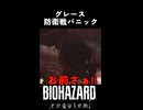 【バイオハザードレクイエム】エミリーを守る！まも…る…