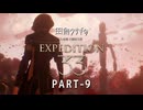 田舎ウサギのClair Obscur: Expedition 33 PART-9