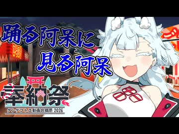 【タンゲコトエ奉納祭2026】踊る阿呆に見る阿呆【ソフトウェアトーク劇場】