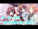 【花響琴】ダ・カーポⅡ～あさきゆめみし君と～【D.C.Ⅱ】【MIDI打ち込み】【Synthesizer V2】