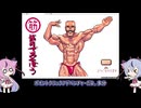 筋肉であそぼう！(PC98)
