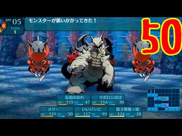 ランダムでパーティ組む人の世界樹の迷宮3 実況プレイ Part50