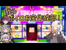 【トモダチコレクションわくわく生活】ボイロお宝作成部