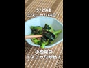 【5/29は #エスニックの日 】　おうちでタイ気分！カルディの小松菜のエスニック炒め！【VOICEVOXキッチン】