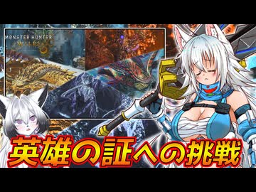 スラアク使いのカミンちゃんがもっと駆け抜ける！ワイルズPart25【MHWilds】