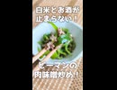 白米とお酒が止まらない！ピーマンの肉味噌炒め！【VOICEVOXキッチン】
