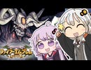 【第六回ボイパロイド投稿祭】最後の戦い【FE聖魔の光石】