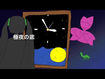 常夜のダイモーン/ぱらいそとるまりん Feat.初音ミク