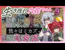 【Cataclysm:DDA】生き残れ六花ちゃん　＃九花【0.H開発版 4/27_0223】