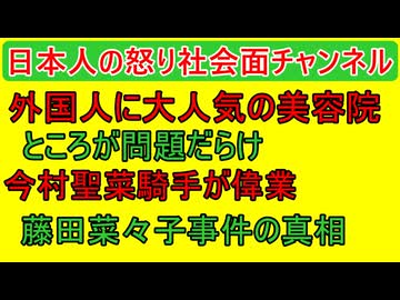 【日本の美容室が大人気もマイナスも大きい】「毛質が違うから難しいんだよね」に加えてリピート客にならない問題点【オークスで女性騎手が優勝】しかし気になるのは藤田菜々子事件の真相はなんだ