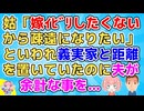 姑「嫁ｲﾋﾞﾘしたくないから疎遠になりたい」といわれ今年のお正月は義実家参りをしなかったのに夫が「やっぱり母さんに会いに行こう」【スカッと】