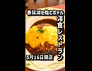 5月16日オープン　春採湖を臨むホテルの厳選洋食レストラン「レストランアッシュ春採」