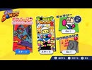 【ボンバーマン１＆２】スパボン５部作＋αをのんびり実況 Part29【SUPER BOMBERMAN COLLECTION】
