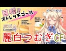 つむぎちゃん大地に立つ