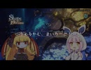 【Shape of Dreams】うぇるかむ、まいろーど！　#2ちゃんさま、急流に臨む