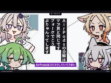【日記】AirPodsの分解はツブ貝と同じです フォークでこうぶりゅんってします