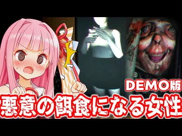 【悪意（Dread Neighbor） #DEMO版】真っ暗闇のマンションで、悪意に襲われる茜ちゃん【Voiceroid実況/琴葉茜・葵】