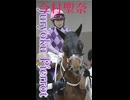 オークス ジュウリョクピエロ&今村聖奈 #競馬 #ウマ娘
