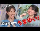 【戸北美月・駒木結衣】(□´ω｀□)□っ「うまゆい！を至近距離で見たみーちゃんの感想 (ツベコメ有り)」