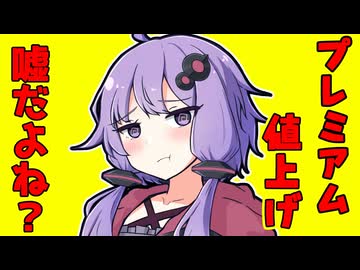 【日記】プレミアム値上げに対抗したい結月ゆかり【BFV】