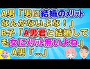 A男「男に結婚のメリットなんかないよな！皆無皆無」B子「女にはあるって言うの？」A男「え…あ、えっと…」