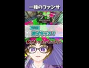 一種のファンサ