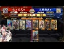 英傑大戦　呂布大戦♯297[呉用宋江]