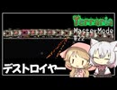 【Terraria】テラリアマスターになりたい #22