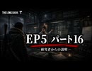 雪山遭難ゲーム　The Long Dark　EP5　Part16