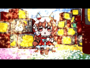 【たぬき】星間飛行（スティルインラブ【ウマ娘】