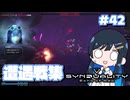 【#SYNDUALITY】青春デュアリティ４２【双葉湊音】