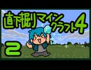 直下掘りマインクラフト4の2