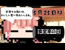 【5月25日】今日はなんの日？【なのぷー・エリアス・祝賀最愛_彩愛】