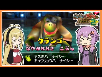【サクっとバンカズ2#42】休み無し、給料０のモンスターのエサ【VOICEROID実況】