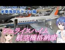 シュライスハイム航空機格納庫（下）：アメリカ東海岸・ドイツ編　(ささつづと海外！2025)