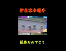 ルーキーアドバンス決勝！伊東京介選手優勝！平塚競輪5/24 ＃競輪　＃競輪ライブ配信　＃ウィンチケット #平塚競輪　武雄競輪