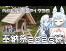 2026年5月24日　日記1735　タンゲコトエ奉納祭2026のコトエ神社の続編