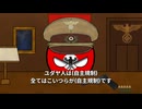 ナチスドイツです。殺します【スズキタゴサク構文】【ポーランドボール】