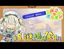 ぽこあポケモン ┆ 謎の場所ﾊｹｰﾝしますた!!  ┆ 05 〖 初見実況 〗