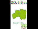 福島に来なさい