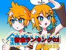 鏡音新曲ランキング02 #937