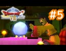 【実況】ミリしらDQ8 Part.5【ﾈﾀﾊﾞﾚ有】