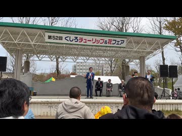 第52回チューリップ＆花フェア　市長と来賓あいさつ