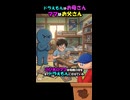 ドラえもんはお母さん、ママはお父さん