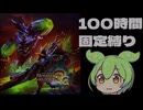 【検証】「モンハン3G」は100時間で十分遊べるのか？【モンスターハンター3G】