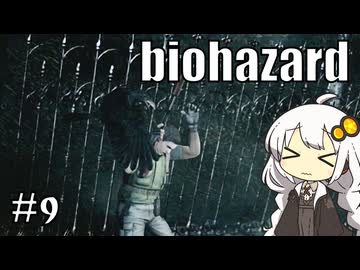 【バイオハザードHDリマスター】#9 ゾンビに噛まれながらのんびり洋館探索【A.I.VOICE実況】