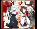 【タンゲコトエ奉納祭2026】拝啓、本霊様5～後編～